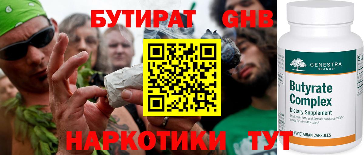 Бутират  Бутират вода  Вход с VPN  Тимашёвск 