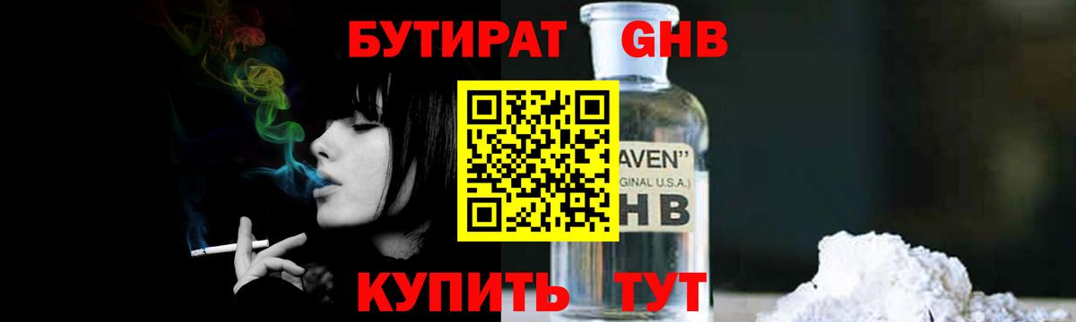 БУТИРАТ бутандиол Тимашёвск