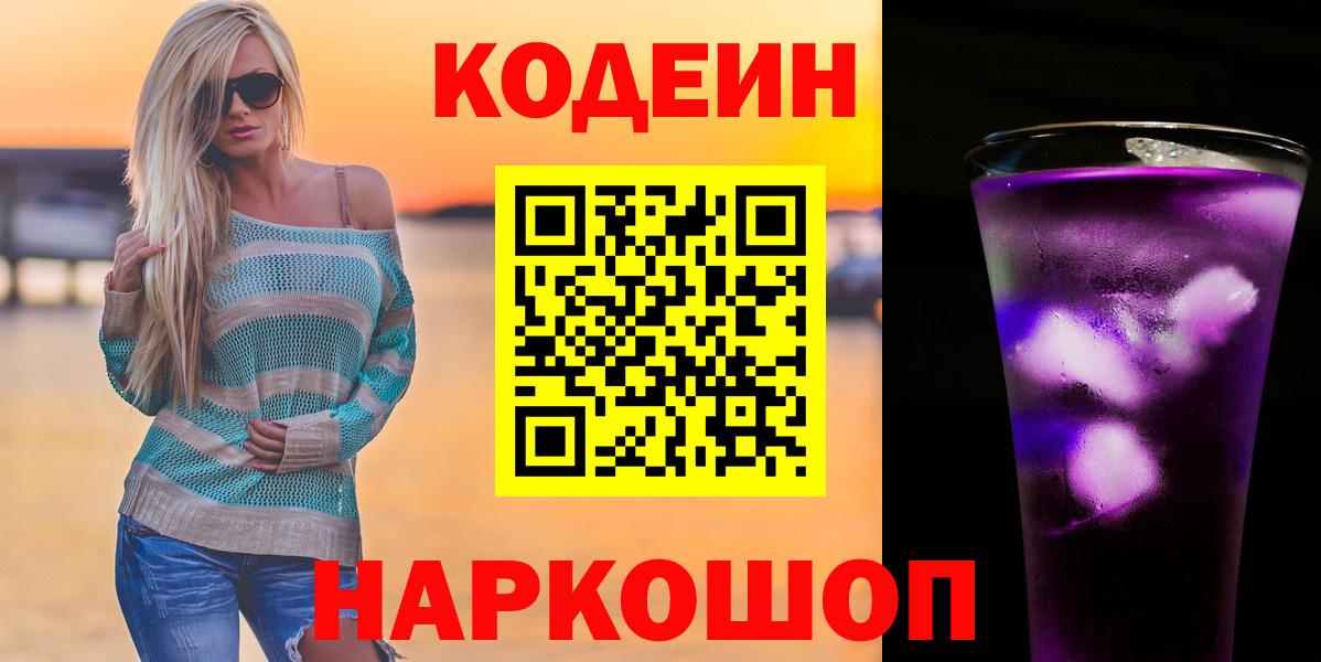 Кодеиновый сироп Lean напиток Lean (лин)  Вход с VPN  Тимашёвск 