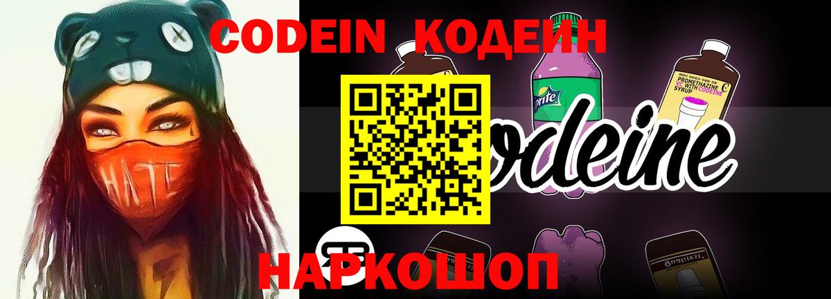 Кодеин напиток Lean (лин) Тимашёвск