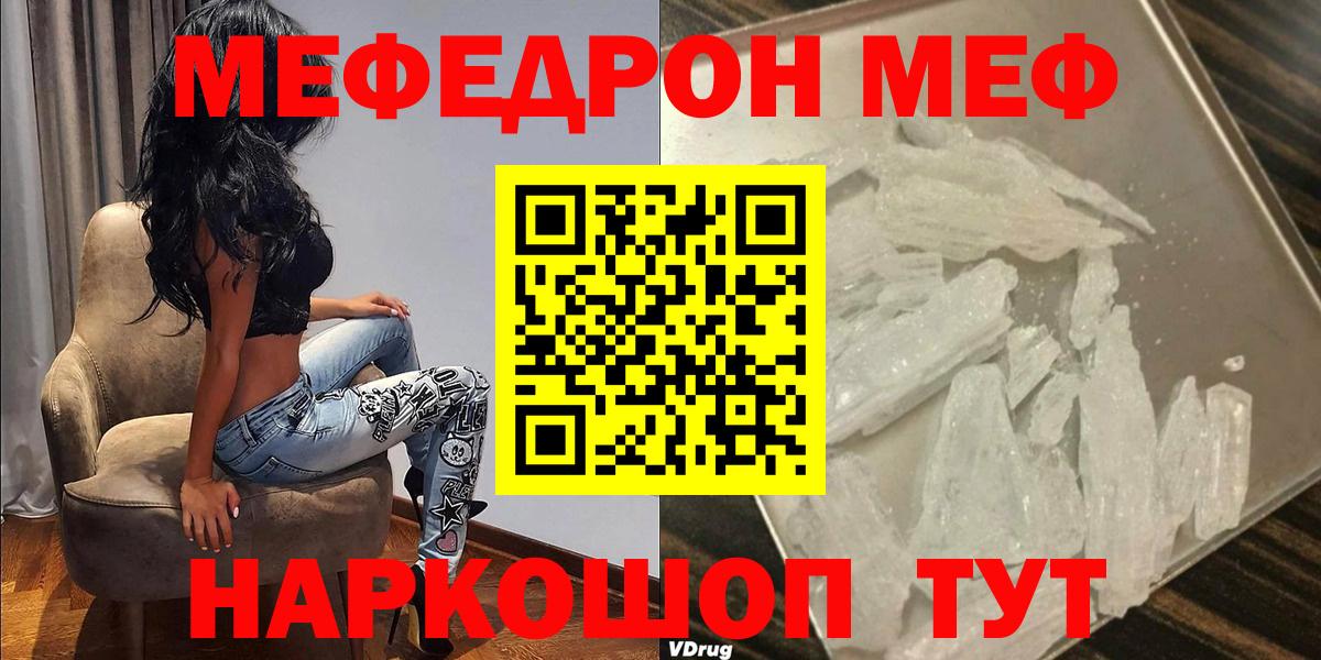 МЯУ-МЯУ 4 MMC  МЯУ-МЯУ мука  МЕФ  Вход с VPN  купить наркоту  Тимашёвск 
