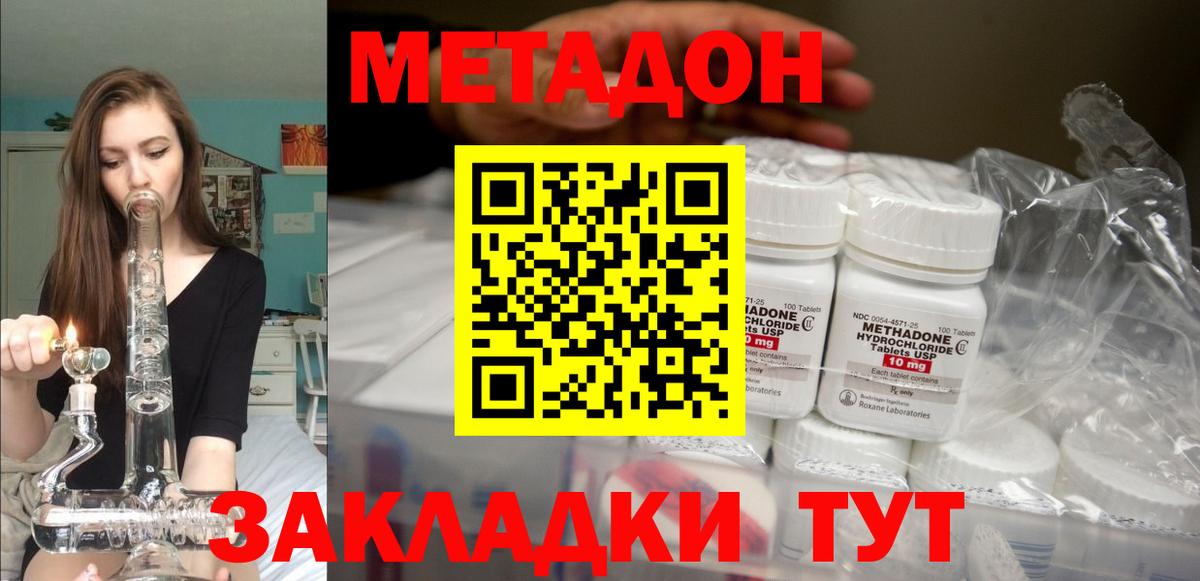 МЕТАДОН VHQ Тимашёвск